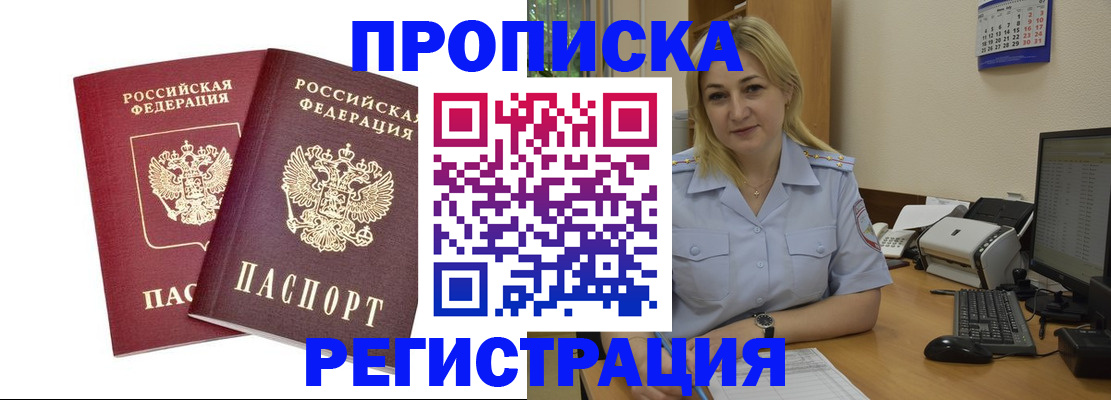 временная регистрация в квартире в Ливны
