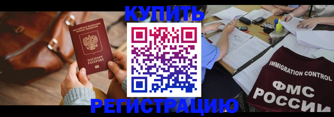 прописка для работы в Ливны