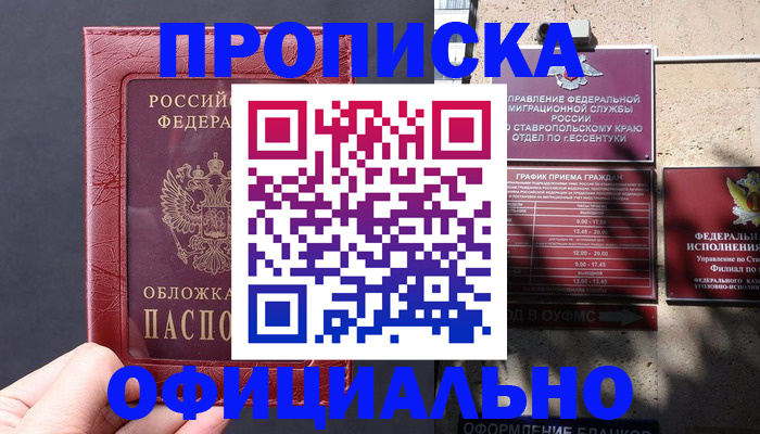 прописка ребенка в Ливны