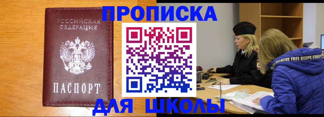 временная прописка в Ливны
