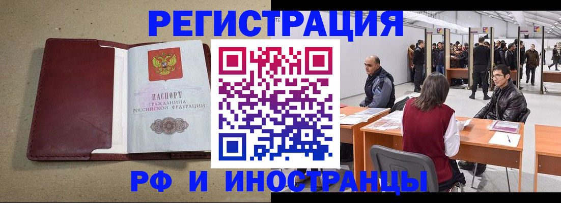 временная регистрация купить в Ливны